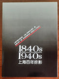 Survey of Shanghai 1840 - 1940 - Shanghai People's Fine Arts Publishing House