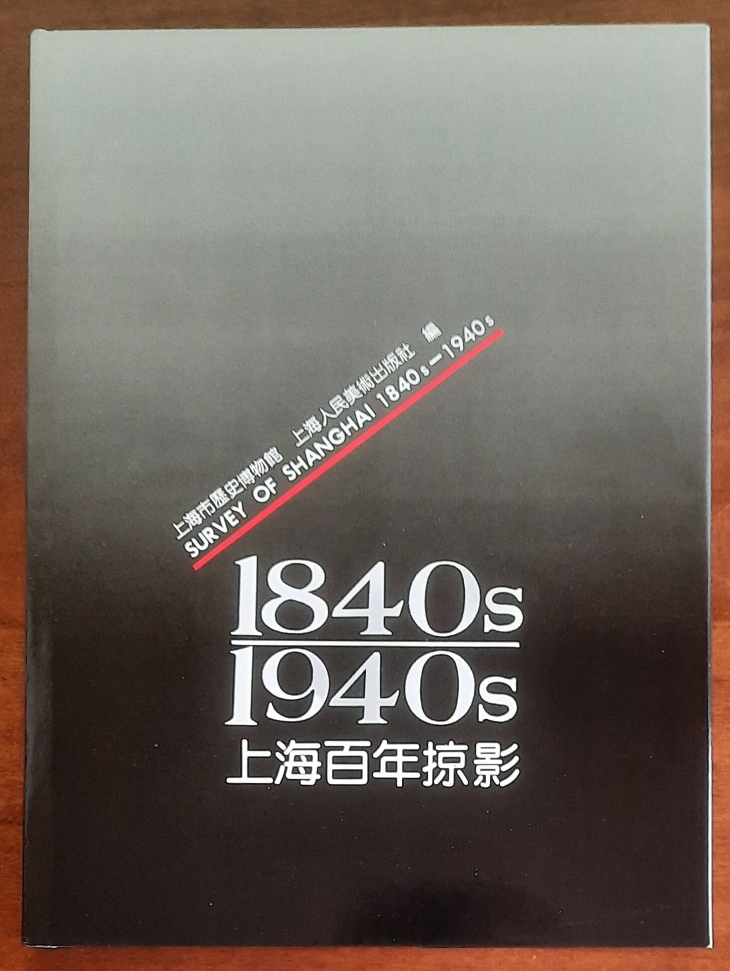 Survey of Shanghai 1840 - 1940 - Shanghai People's Fine Arts Publishing House