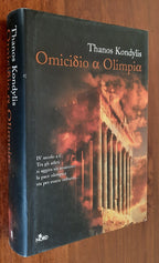 Omicidio a Olimpia - Libreria Biellese